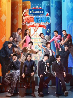 知阴视频《火星情报局 第七季》免费在线观看