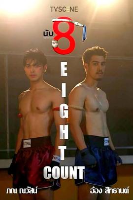 皇家华人《击倒数八》免费在线观看