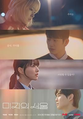 皇家华人《未知的首尔》免费在线观看