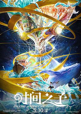 皇家华人《时间之子》免费在线观看