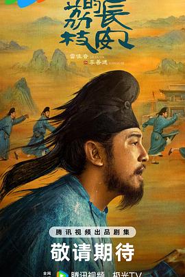 知阴视频《长安的荔枝[预告片]》免费在线观看