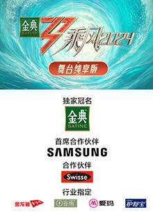 皇家华人《乘风第五季舞台纯享版》免费在线观看